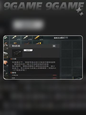 🔥失控进化：自制轻机枪获取攻略来了！🔫💥截图5