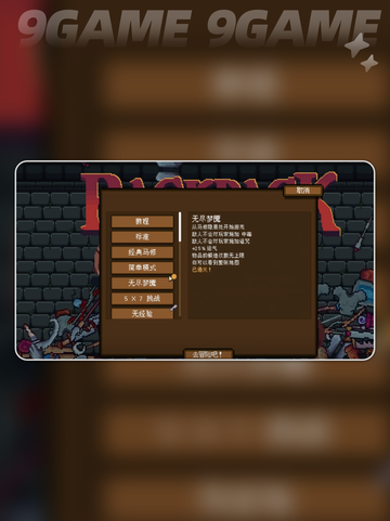🔥《背包英雄》无尽模式通关秘籍💥截图4