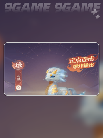 🔥灵兽大冒险龙马打书攻略💎超强推荐必看！截图2