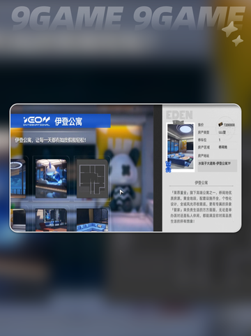 🔥异环房产购买攻略+房间布置秘籍💎截图3