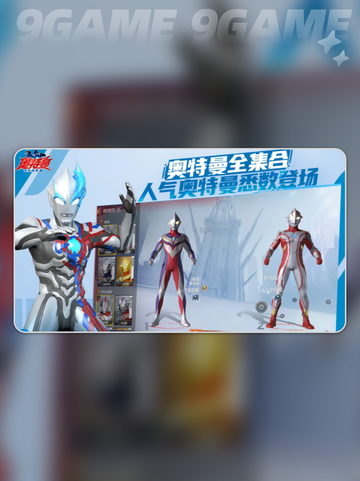 🔥奥特曼三测时间曝光！⏰截图3