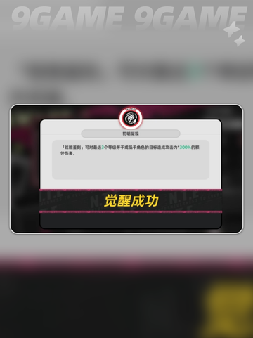 🔥异环命座玩法大揭秘💥截图4