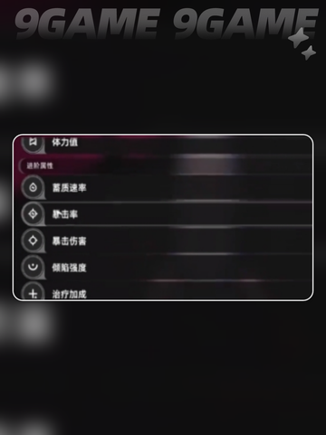 异环属性系统介绍介绍截图3