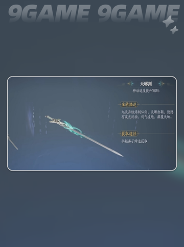 🔥诛仙2手游武器推荐！这把神器太强了💥截图3