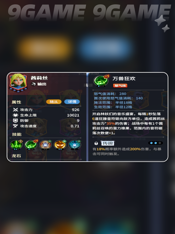 龙石战争英雄强度排行榜介绍截图2