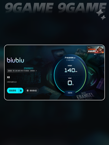 🎮X8加速器怎么选？专业游戏加速工具推荐！截图6