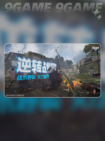 逆战未来引擎🔥超酷游戏引擎介绍🎮截图6