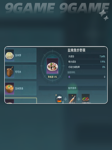 大航海时代传说厨师怎么练介绍截图5