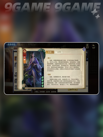 🔥代号杀如姬技能全解析💥截图2