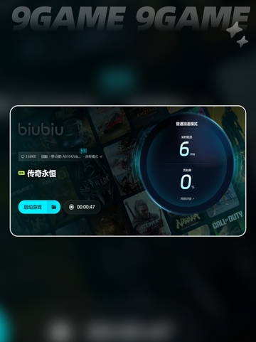 传奇加速器怎么选介绍截图7