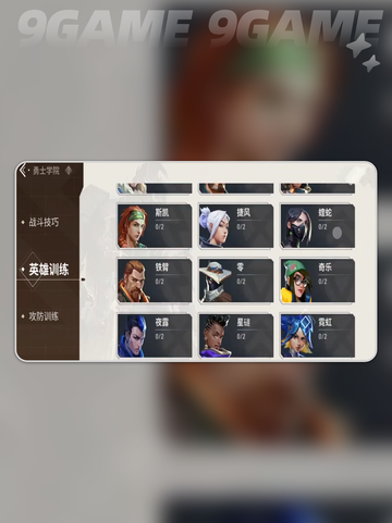 🔥无畏契约手游勇士学院训练全攻略✨截图2