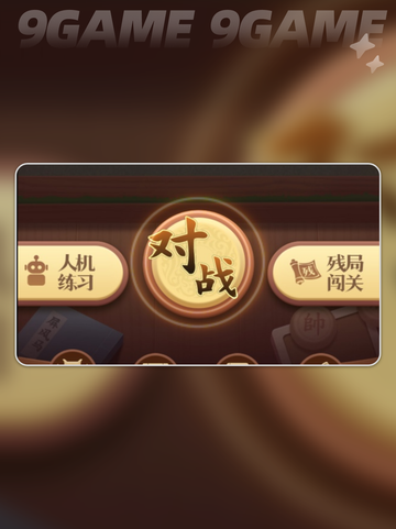 🇨🇳中国象棋大师公测⚡什么时候开始？最新消息来啦！截图2