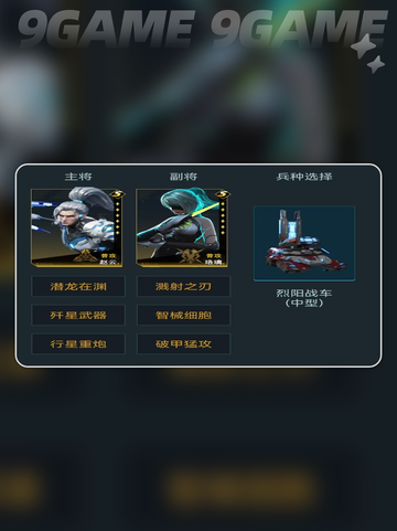 群星纪元极致普攻队怎么玩介绍截图2