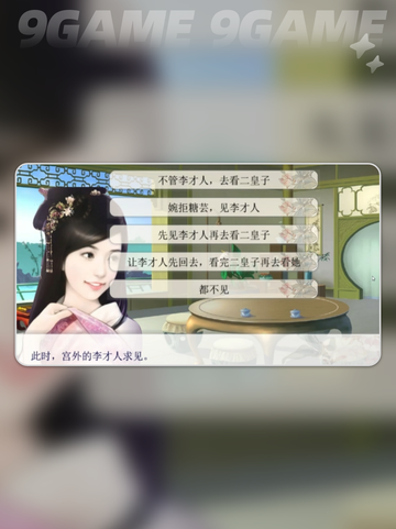 🔥后宫三千人⚡二皇子好结局达成秘籍✨截图4