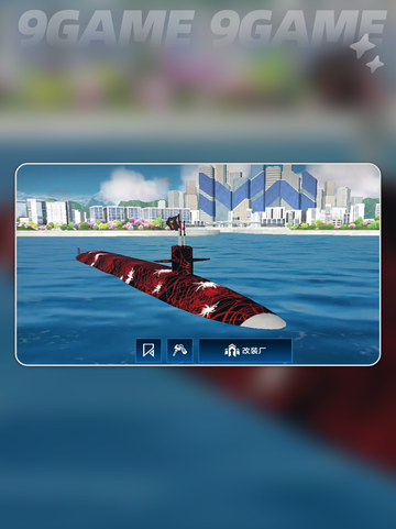 🔥潜艇新手看这里！现代战舰最佳选择/Submarine💡截图2
