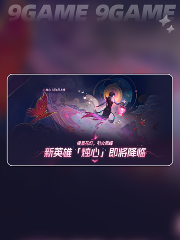 决胜巅峰S3新英雄烛心🔥超能爆料✨截图2