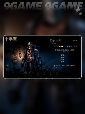 暗黑地牢2十字军道途选哪个介绍截图2