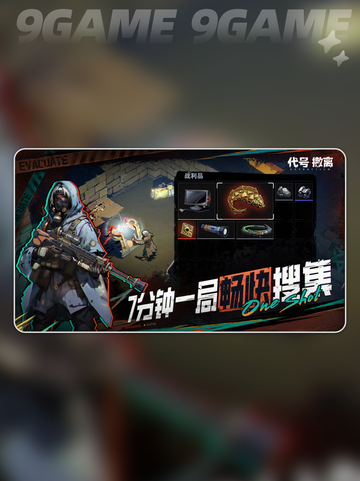 代号撤离公测时间介绍分享截图3