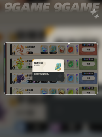 🔥洛克王国魔法等级速升✨截图2