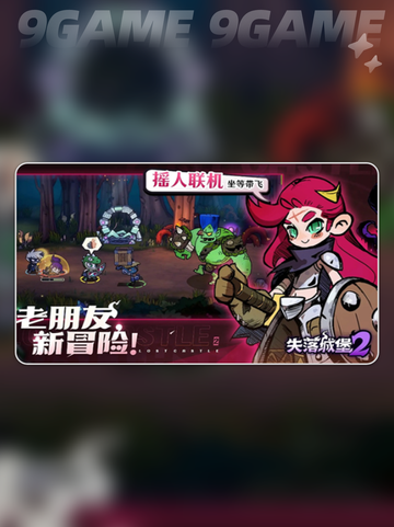 🔥《失落城堡2》单机版下载方式！🎮✨截图4