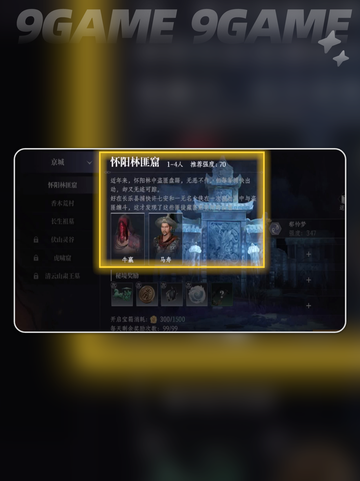 🔥大奉打更人秘境宝箱获取攻略💎截图3