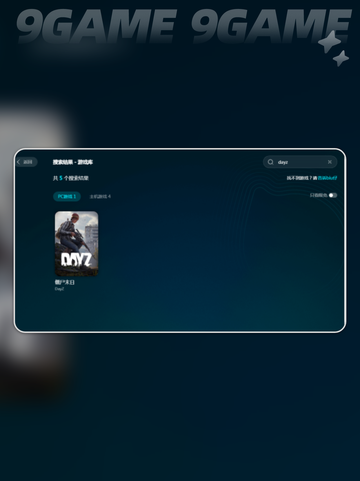 dayz加速器推荐哪款介绍截图5