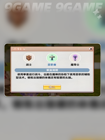 🔥飞飞重逢职业推荐✨选对不吃亏！截图2