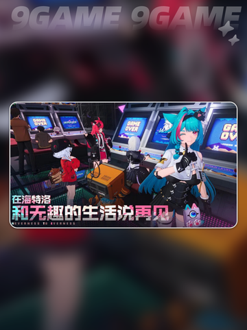 🔥异环引擎揭秘！2025黑科技大爆发💥截图3