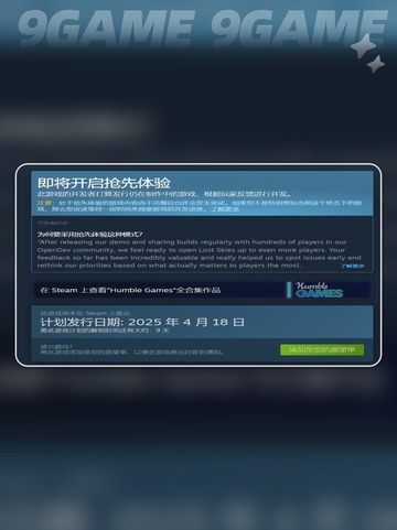 失落的天空上线日期定了吗介绍截图3
