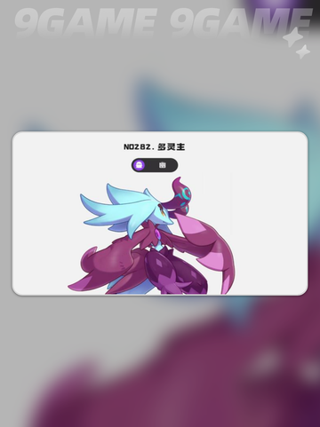 🔥洛克王国献祭流多灵主💥截图4