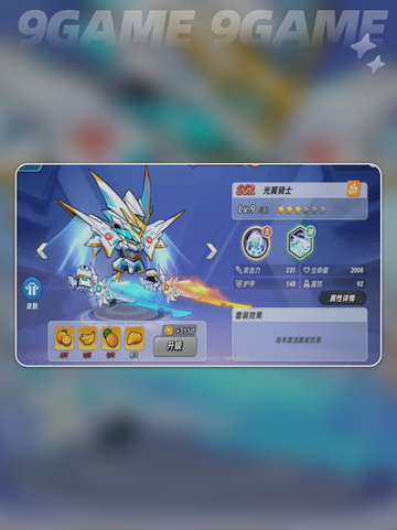 🔥光翼骑士爆爽玩法💥截图3