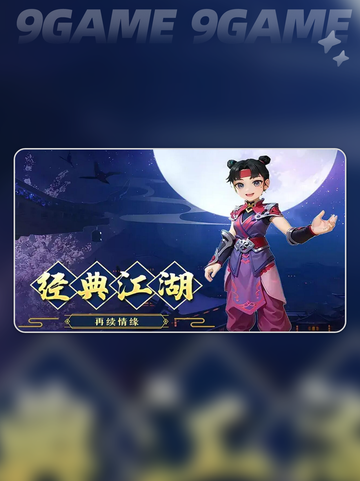 🔥热血江湖归来！新手必看职业推荐✨截图2