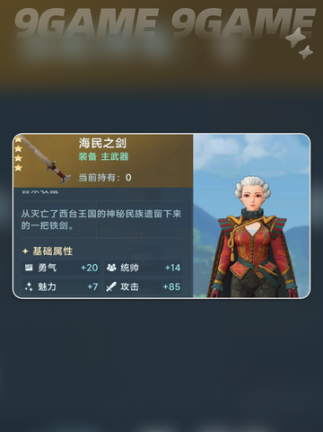 大航海时代传说海民剑怎么获取介绍截图3