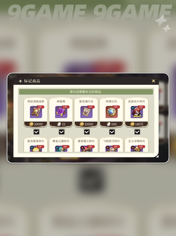 🎮星之旅人开荒全攻略✨截图5