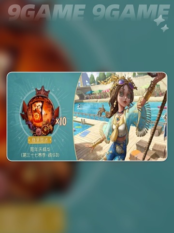第五人格七周年庆几月几日介绍截图3