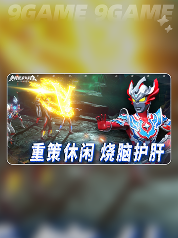 🔥奥特曼终极对决攻略来啦！💥截图5