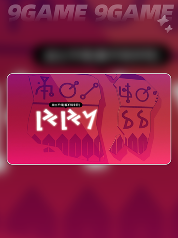 🔥巴别塔圣歌3号实验室密码大揭秘✨截图5