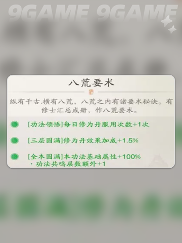 🔥踏风行必选功法词条🔥新手速看！截图7