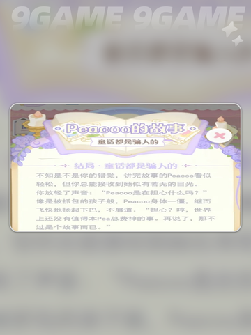 花花与幕间剧peacoo在哪里介绍截图5