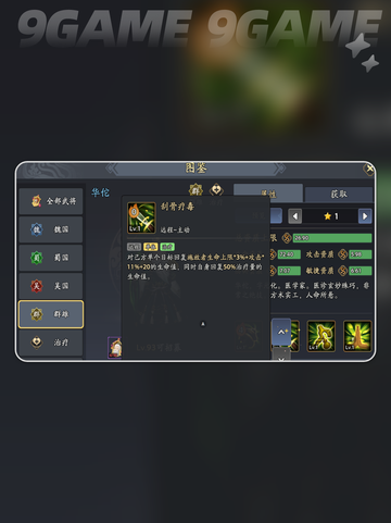 三国志异闻录华佗阵容推荐分享截图6