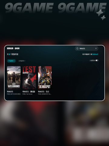 🎮 PUBG进不去卡加载？一招解决！截图4