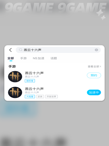🔥燕云十六声国际服炸裂上线！💥截图5