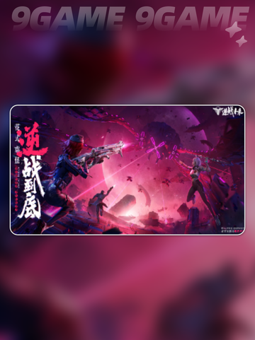 💥逆战未来手游公测时间📍下载地址🔥截图3