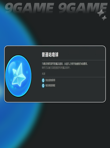 🔥洛克王国咕噜球速得攻略💥截图3