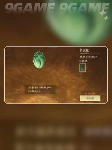 遮天世界丹药介绍分享截图6