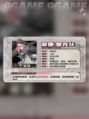 🔥晴空之下蒂娜值得入手吗？✨蒂娜全面介绍来啦！截图3
