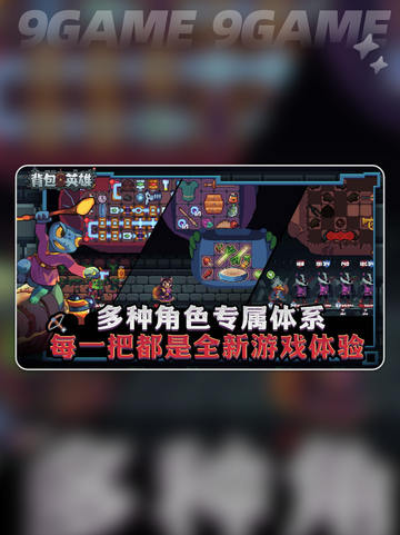 🎒英雄上线！超燃游戏类型大揭秘🔥截图5