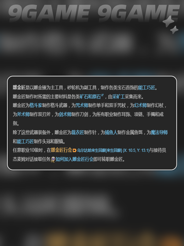 FF14手游🔥雕金匠是谁？💎水晶世界大师揭秘！截图5