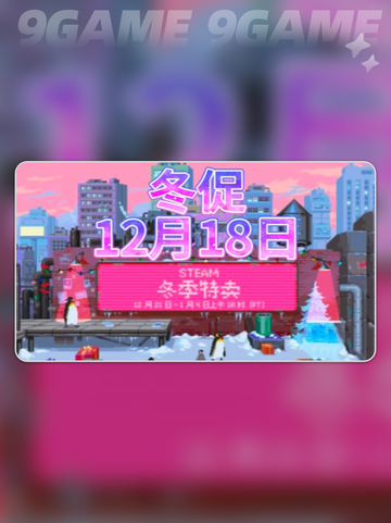 🔥Steam冬促最炸裂折扣？🎮截图3