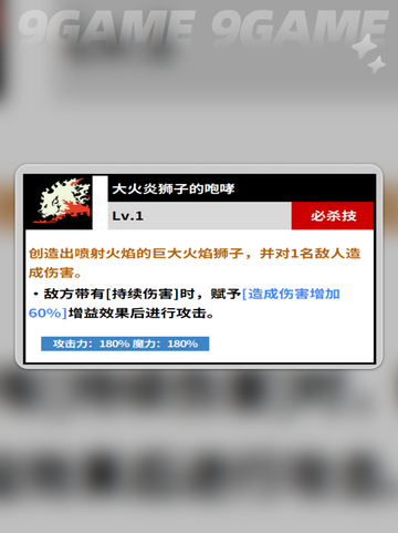 🔥红莲狮子王逆天强度💥截图5